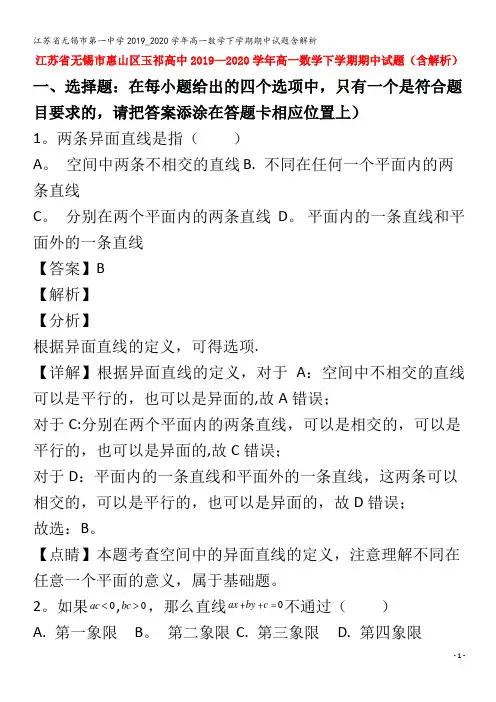 江苏省无锡市第一中学2019_2020学年高一数学下学期期中试题含解析