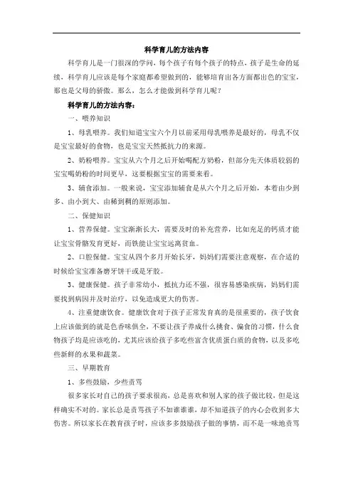 科学育儿的方法内容