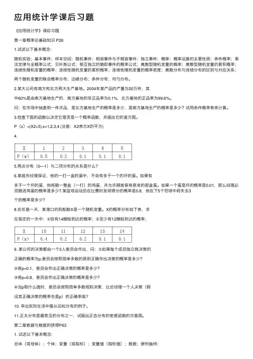 应用统计学课后习题
