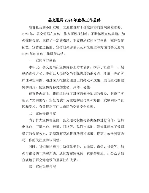 县交通局2024年宣传工作总结