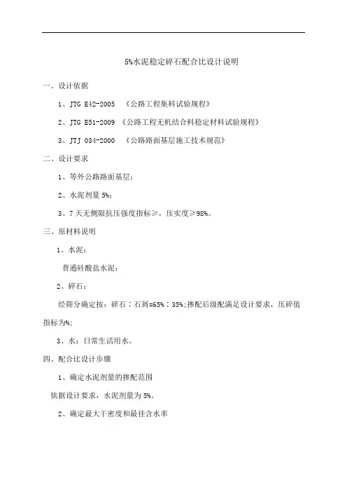 水稳配比