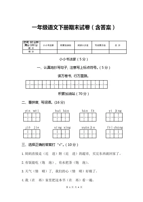 一年级语文下册期末试卷(含答案)