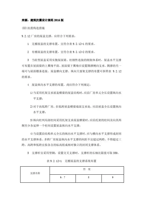 建筑钢结构工程技术 单层钢结构厂房抗震构造措施