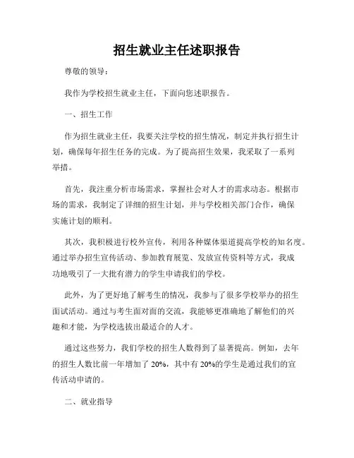 招生就业主任述职报告