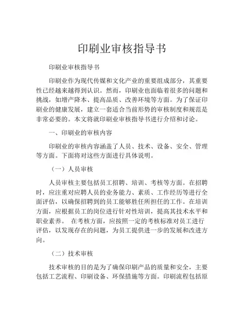 印刷业审核指导书