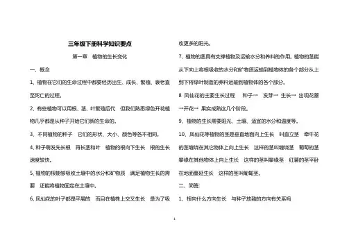 教科版三年级下册科学知识要点总汇