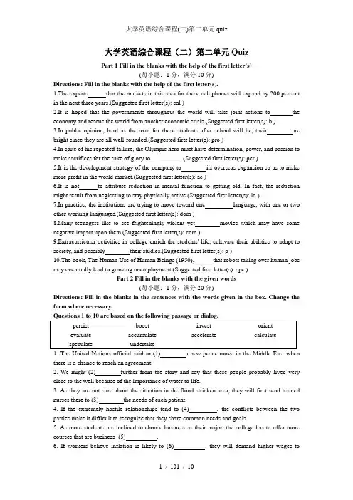 大学英语综合课程(二)第二单元quiz