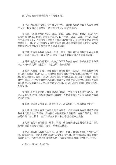 最新液化气站安全管理制度