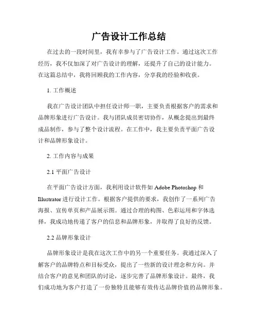 广告设计工作总结