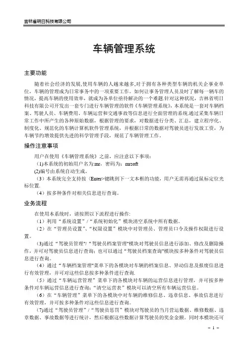 车辆管理系统使用说明书