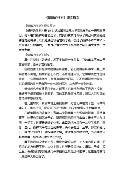 《蟋蟀的住宅》课文原文