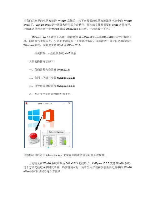 Win10激活Office2013的技巧