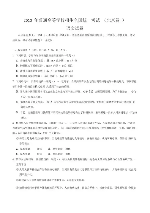 2019北京高考真题语文(word解析)