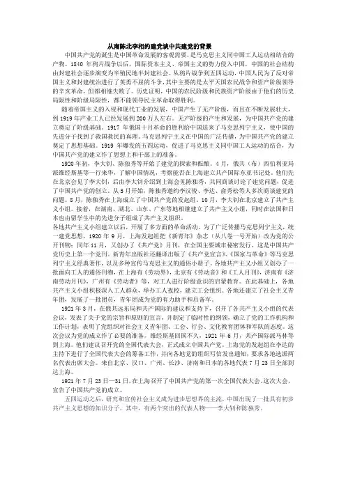 从南陈北李相约建党谈中共建党的背景