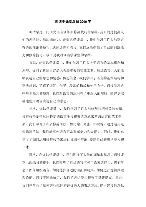 训诂学课堂总结2000字