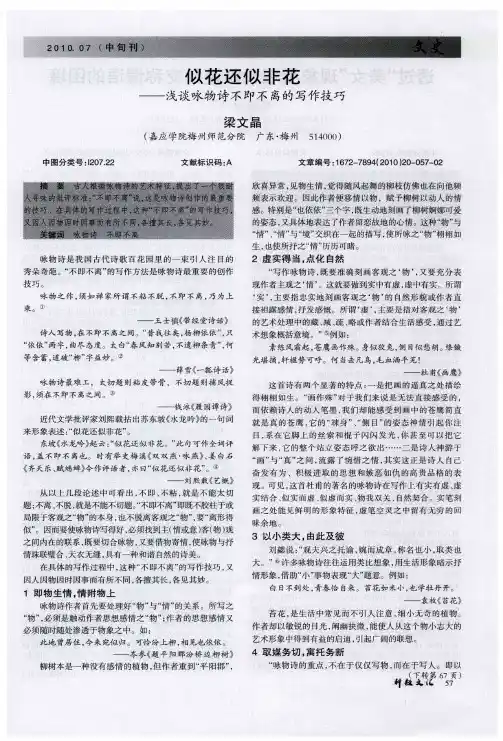 似花还似非花——浅谈咏物诗不即不离的写作技巧