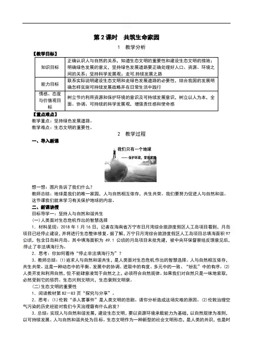 6.2共筑生命家园优质教案