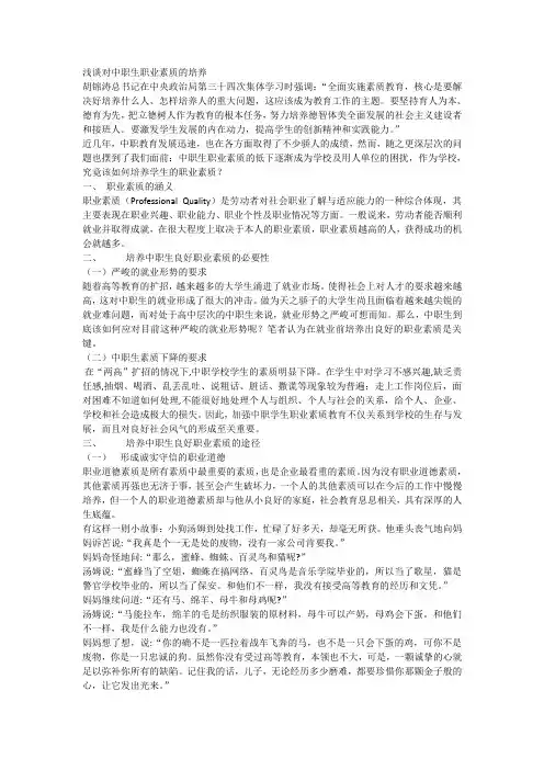 浅谈对中职生职业素质的培养