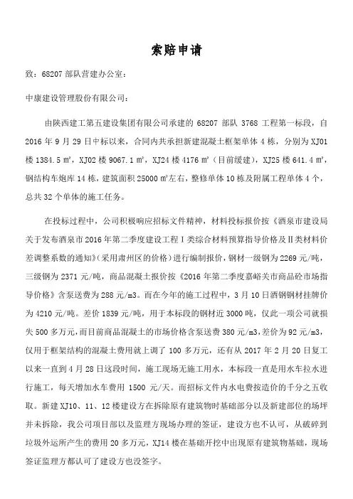 工程索赔申请 联系单