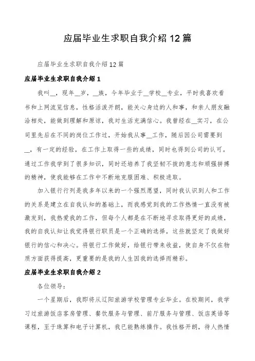 应届毕业生求职自我介绍12篇