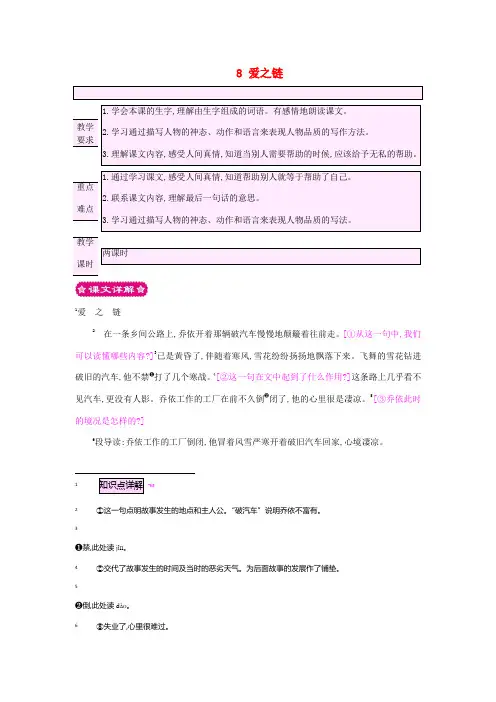 六年级语文上册 8 爱之链教案 苏教版-苏教版小学六年级上册语文教案