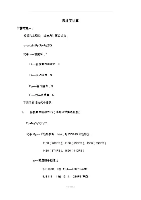 汽车爬坡度计算