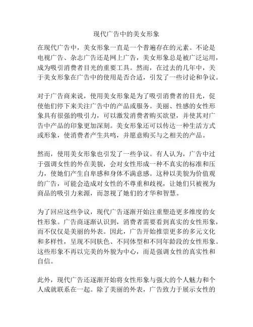现代广告中的美女形象