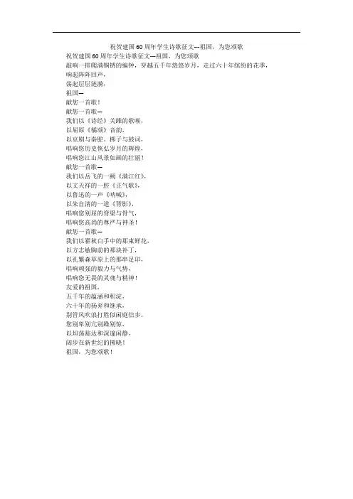 祝贺建国60周年学生诗歌征文---祖国,为您颂歌
