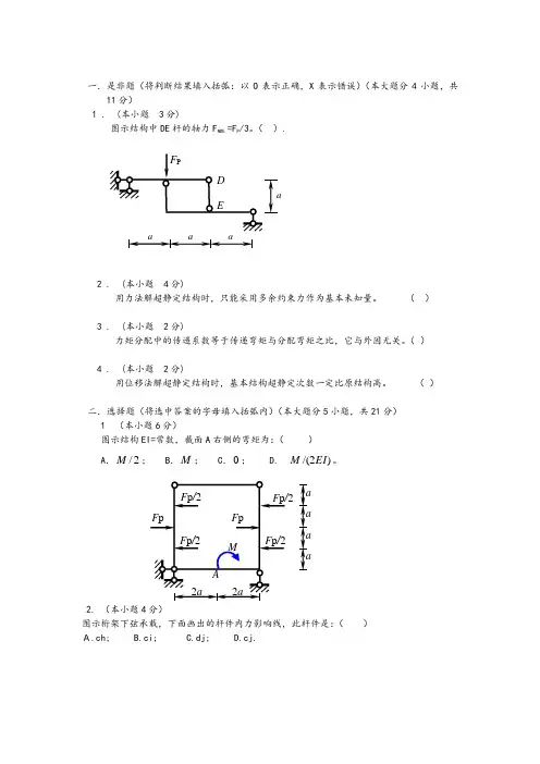 结构力学练习题及答案