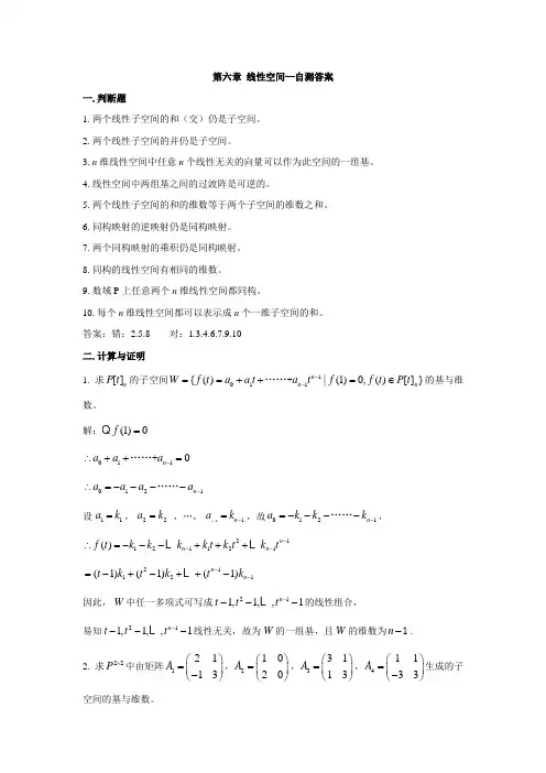 第六章线性空间自测练习及答案