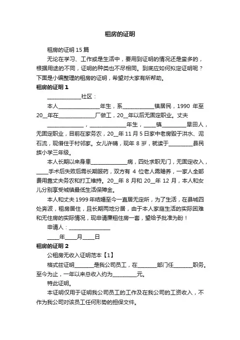 租房的证明15篇