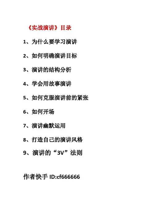 《实战演讲》(1)