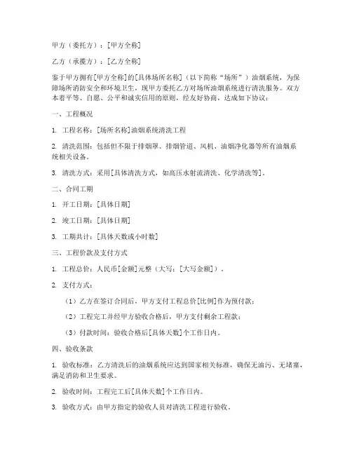 清洗油烟合同协议书
