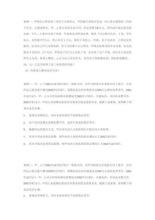 担保法案例分析1