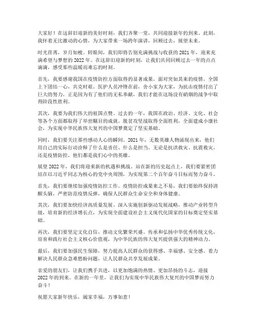 回响跨年演讲稿范文