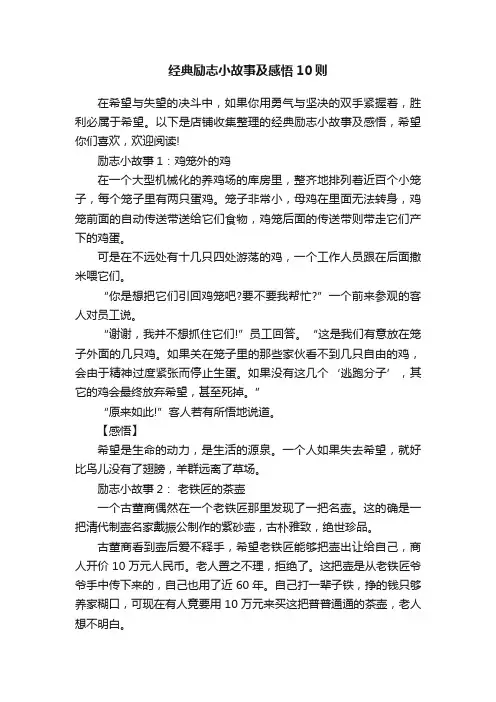 经典励志小故事及感悟10则