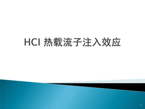 HCI 效应