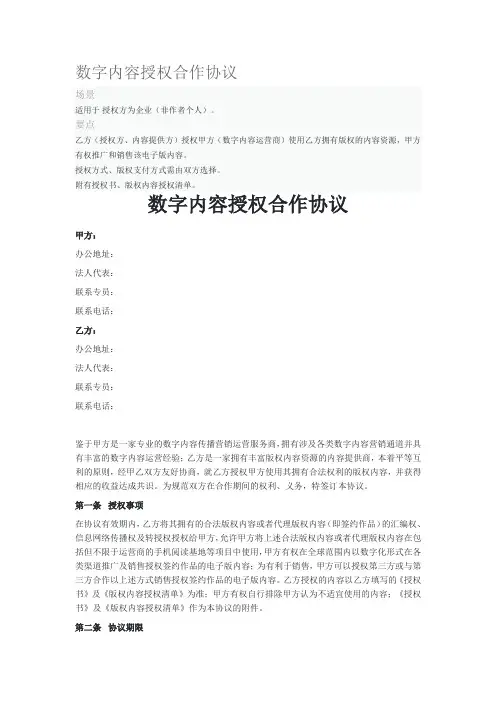 数字内容授权合作协议