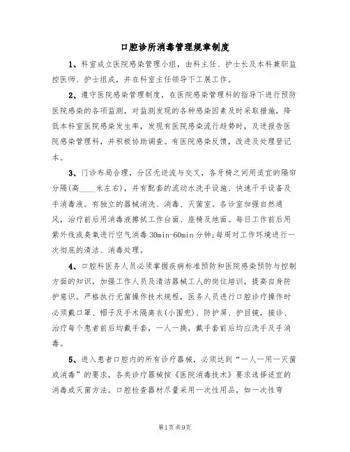 口腔诊所消毒管理规章制度(5篇)