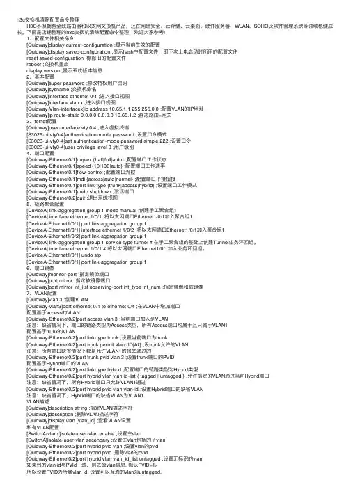 h3c交换机清除配置命令整理