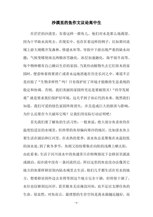 沙漠里的鱼作文议论高中生