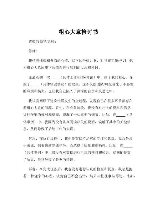 粗心大意检讨书