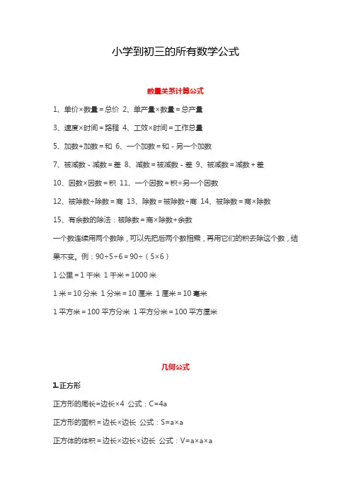 小学和初中的所有数学公式