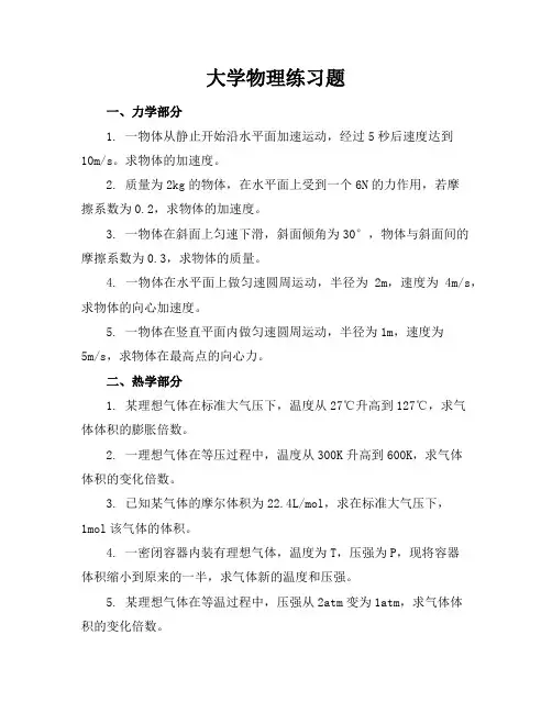 大学物理练习题
