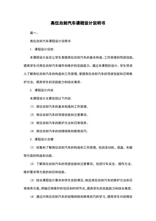 高位自卸汽车课程设计说明书