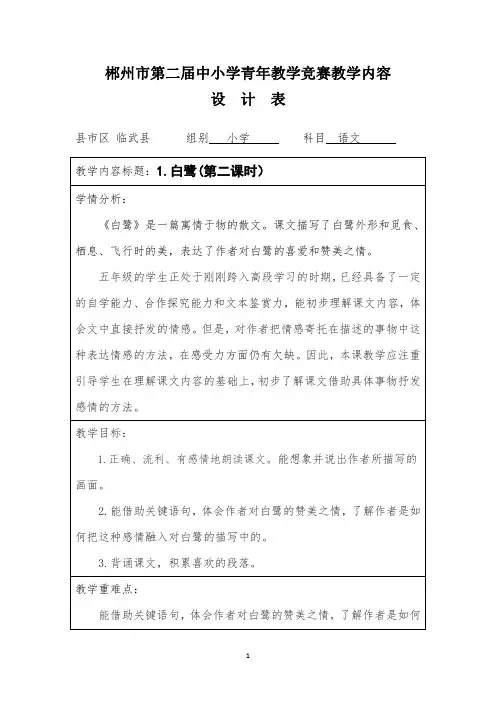 部编版小学语文《白鹭》教学设计表