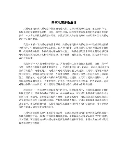 共模电感参数解读