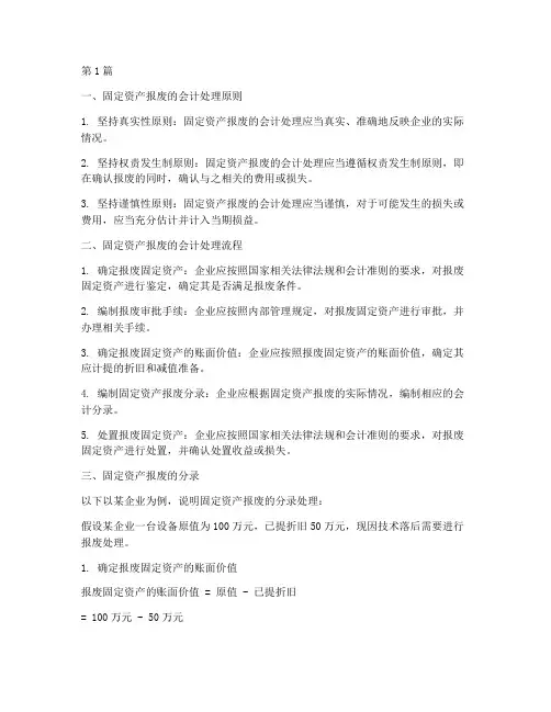 固定资产报废的分录(3篇)