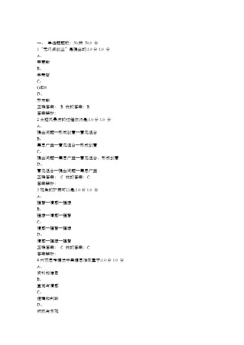大学生创业导论期末答案