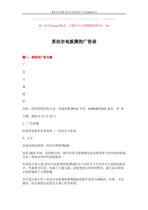 【精品文档】苏泊尔电饭煲的广告语word版本 (5页)